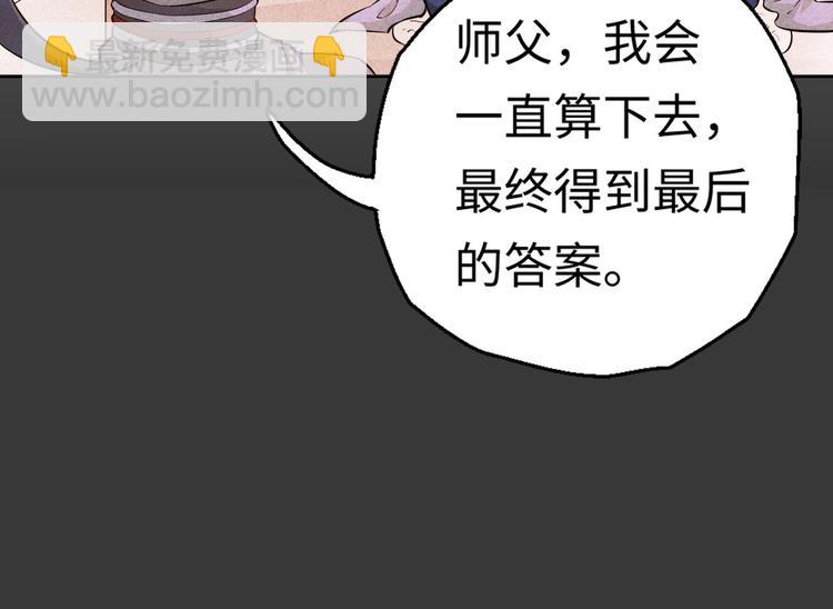 修真全靠數理化 - 第6話 數學比女人有意思(2/3) - 8