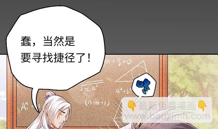 修真全靠數理化 - 第6話 數學比女人有意思(2/3) - 1