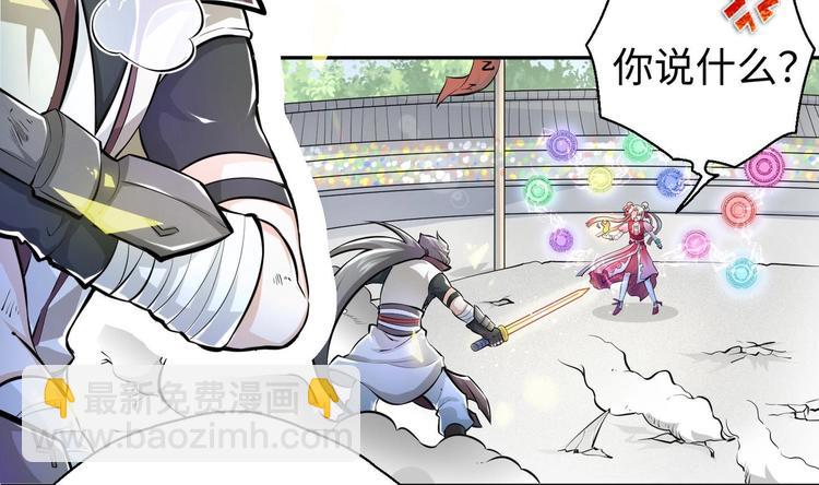 修真全靠數理化 - 第6話 數學比女人有意思(1/3) - 7