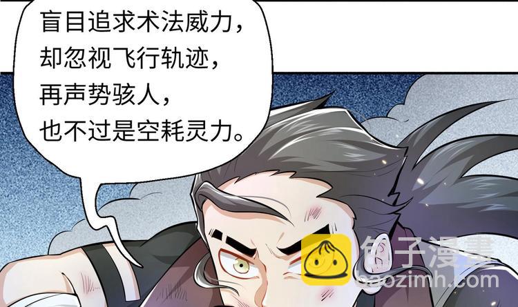 修真全靠數理化 - 第6話 數學比女人有意思(1/3) - 8