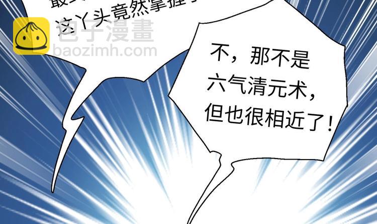 修真全靠數理化 - 第6話 數學比女人有意思(2/3) - 5