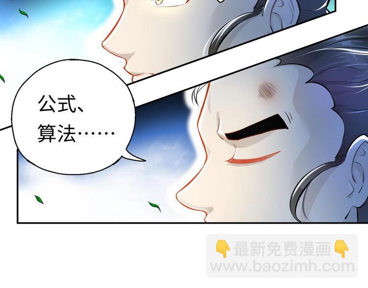 修真全靠數理化 - 第6話 數學比女人有意思(2/3) - 2