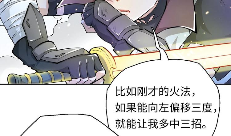 修真全靠數理化 - 第6話 數學比女人有意思(1/3) - 1