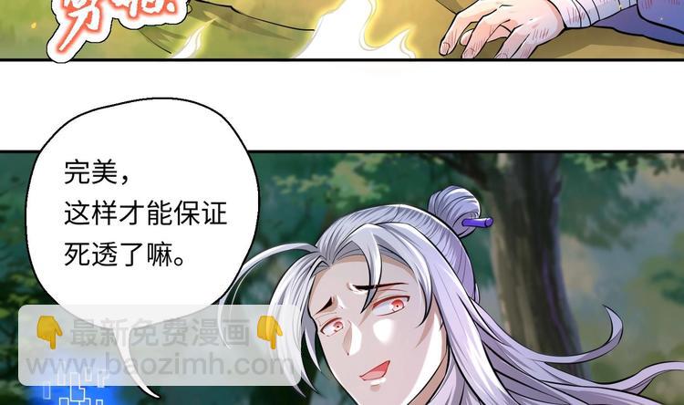 修真全靠數理化 - 第8話 大人，時代變了(3/3) - 5