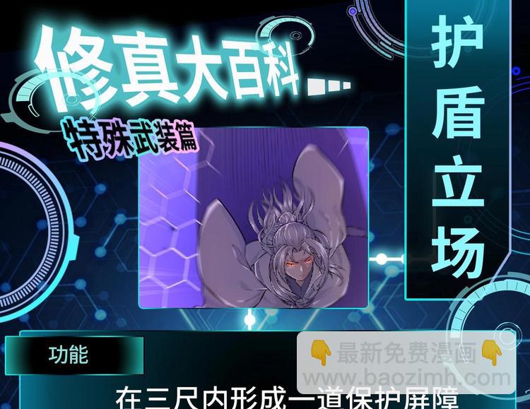 修真全靠數理化 - 第8話 大人，時代變了(3/3) - 1