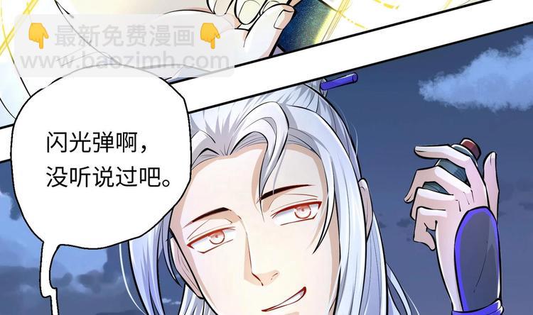 修真全靠數理化 - 第8話 大人，時代變了(1/3) - 5