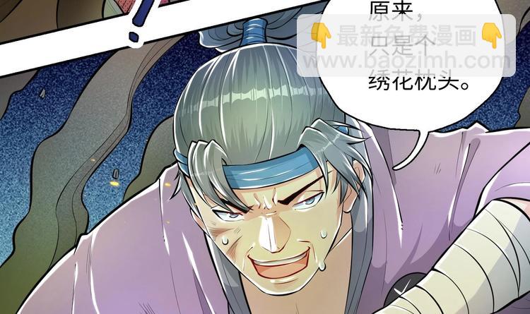 修真全靠數理化 - 第8話 大人，時代變了(1/3) - 3