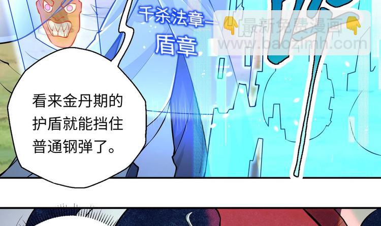 修真全靠數理化 - 第8話 大人，時代變了(1/3) - 6