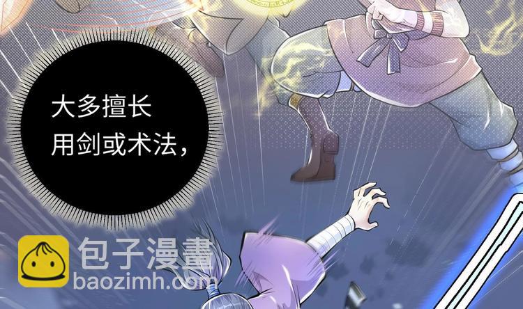 修真全靠數理化 - 第8話 大人，時代變了(1/3) - 4