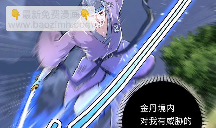 修真全靠數理化 - 第8話 大人，時代變了(1/3) - 5