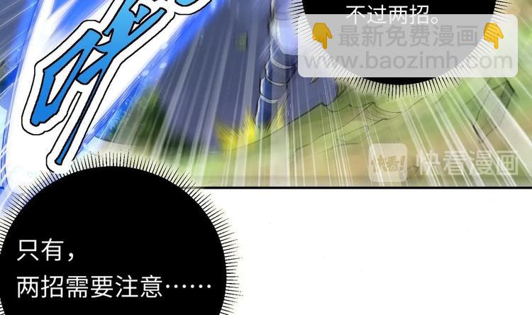 修真全靠數理化 - 第8話 大人，時代變了(1/3) - 6