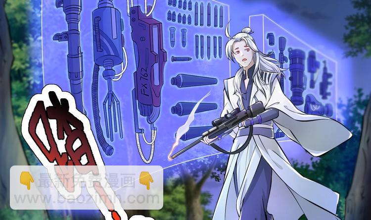 修真全靠數理化 - 第8話 大人，時代變了(2/3) - 3