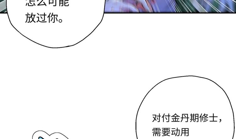 修真全靠數理化 - 第8話 大人，時代變了(2/3) - 8