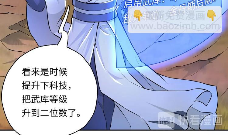 修真全靠數理化 - 第8話 大人，時代變了(2/3) - 3