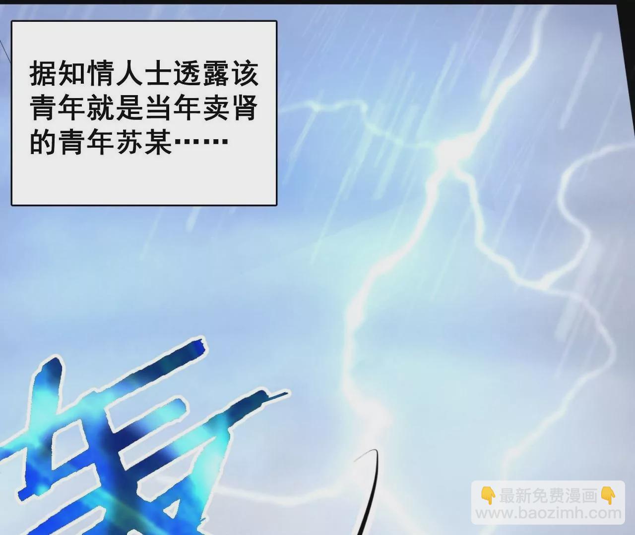 修真腎鬥士 - 第1話  開局少個腎(1/3) - 5