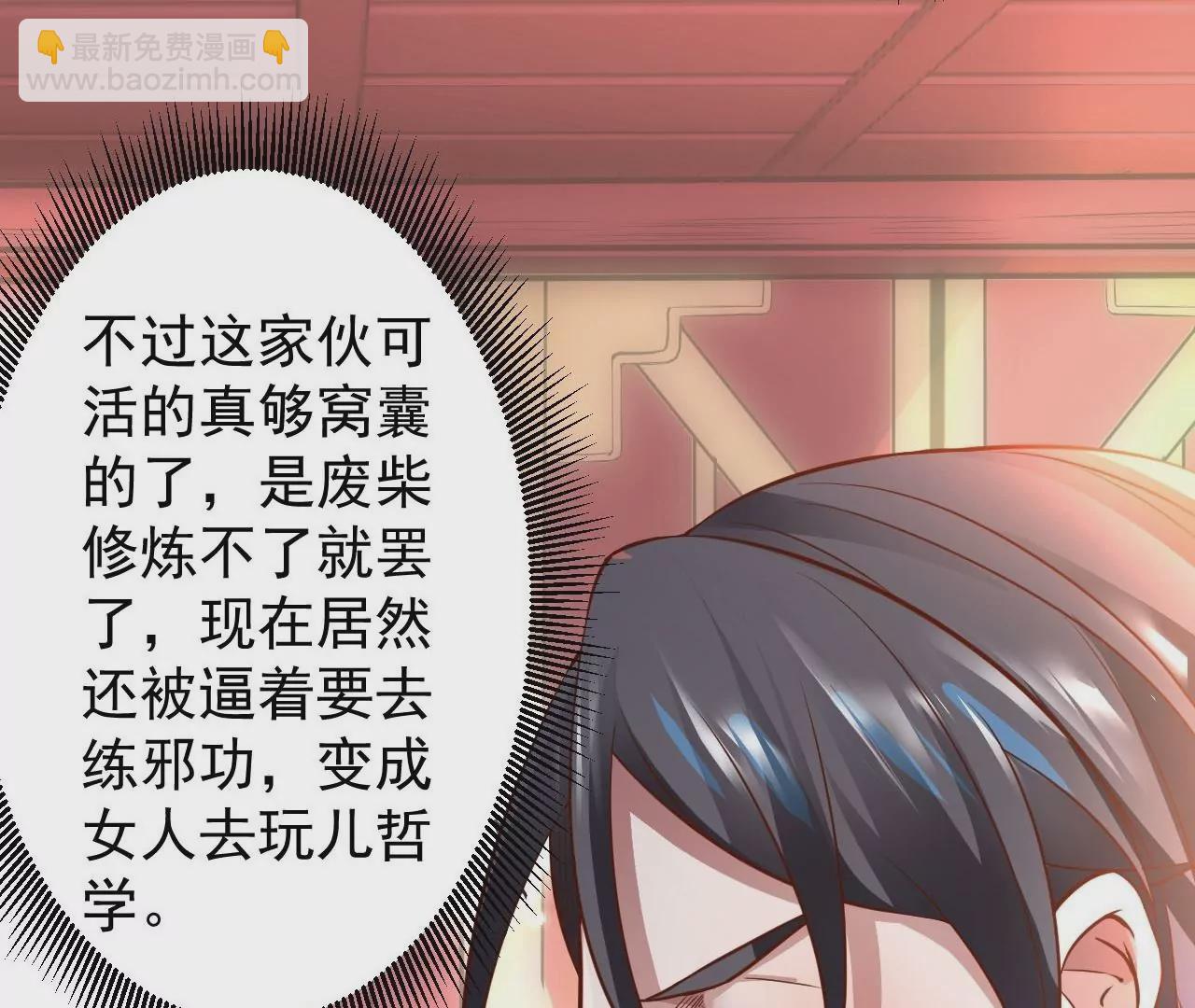 修真腎鬥士 - 第1話  開局少個腎(2/3) - 6