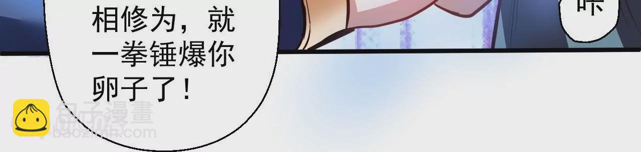 修真腎鬥士 - 第11話  戰法相！(1/3) - 7