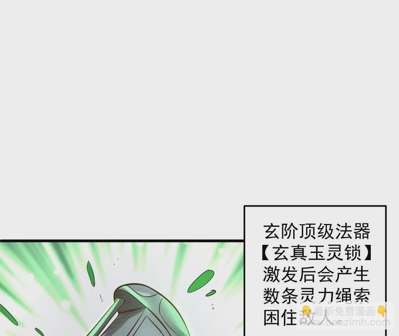 修真腎鬥士 - 第11話  戰法相！(1/3) - 8