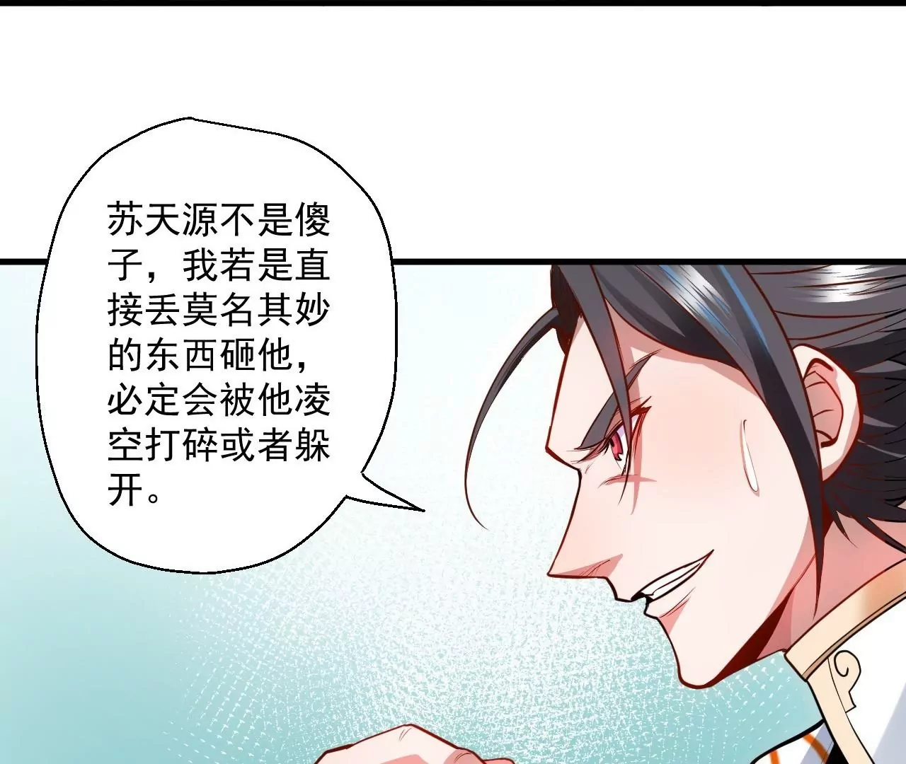 修真腎鬥士 - 第11話  戰法相！(2/3) - 4