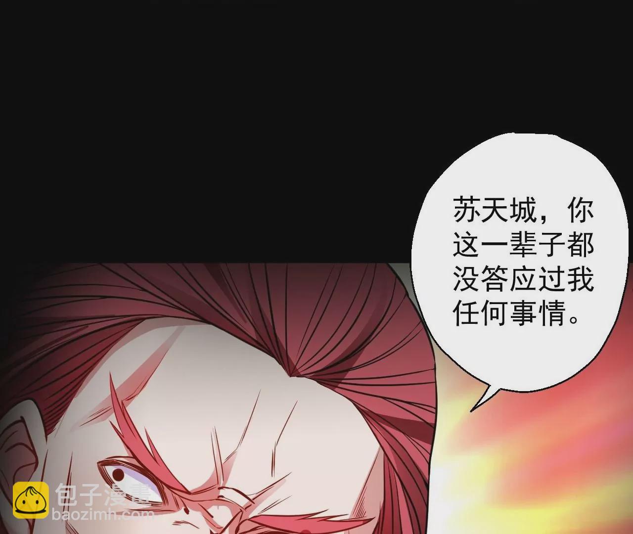 修真腎鬥士 - 第13話  蘇父之死 - 4