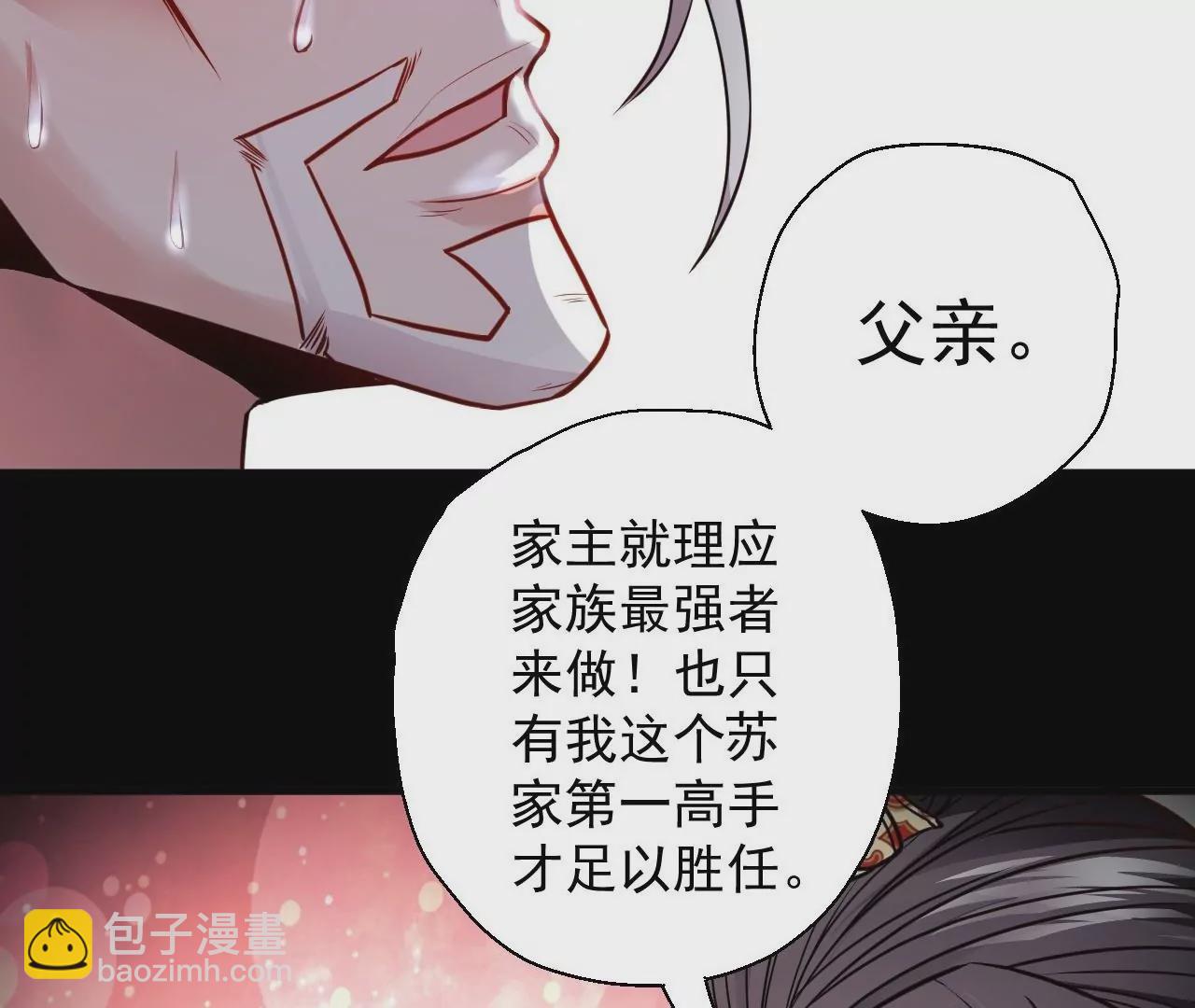 修真腎鬥士 - 第13話  蘇父之死 - 1