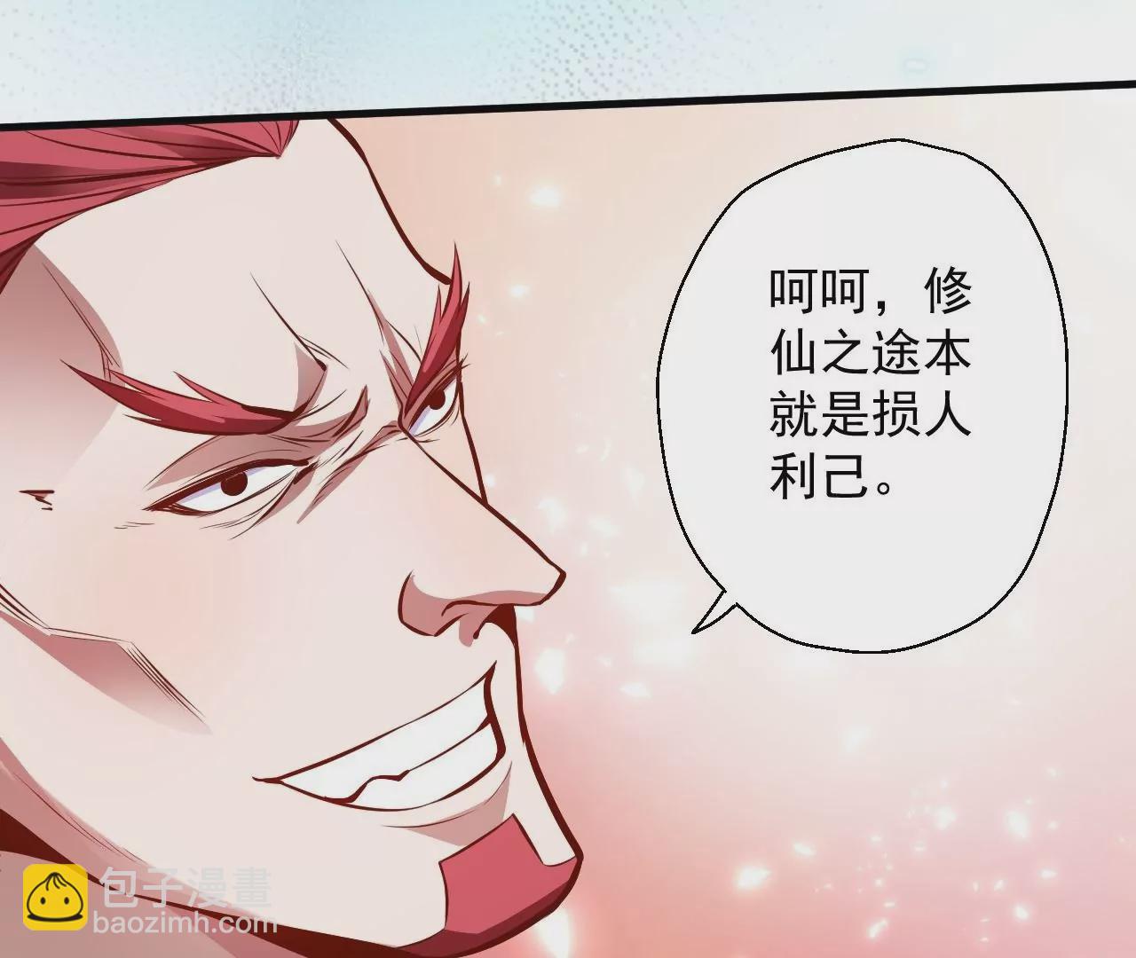 修真腎鬥士 - 第15話  擊殺！(1/2) - 7