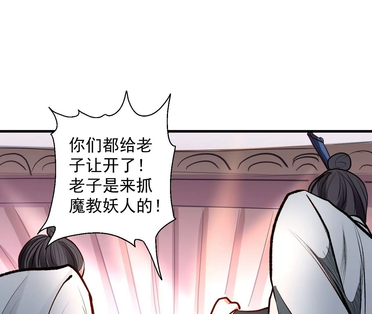 修真腎鬥士 - 第15話  擊殺！(2/2) - 3