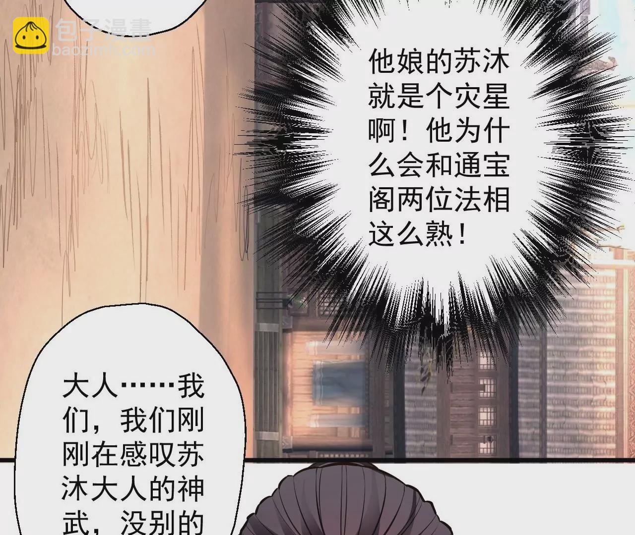 修真腎鬥士 - 第17話  無法域！(1/2) - 5