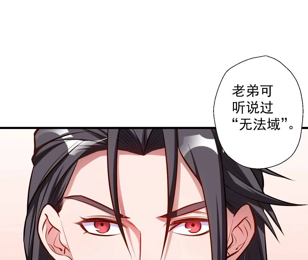 修真腎鬥士 - 第17話  無法域！(1/2) - 6