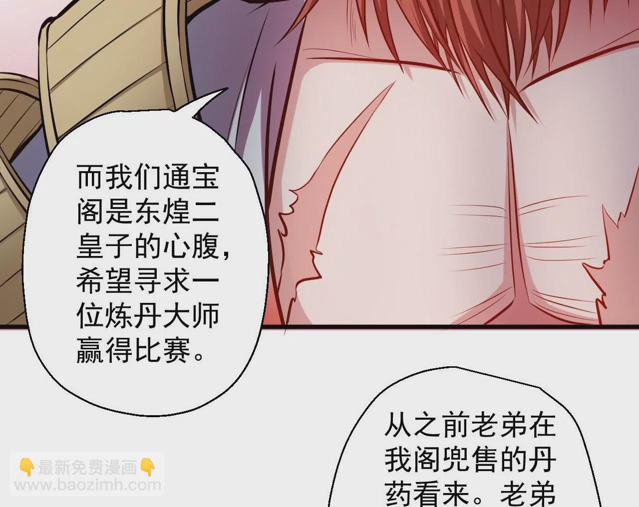 修真腎鬥士 - 第17話  無法域！(1/2) - 7