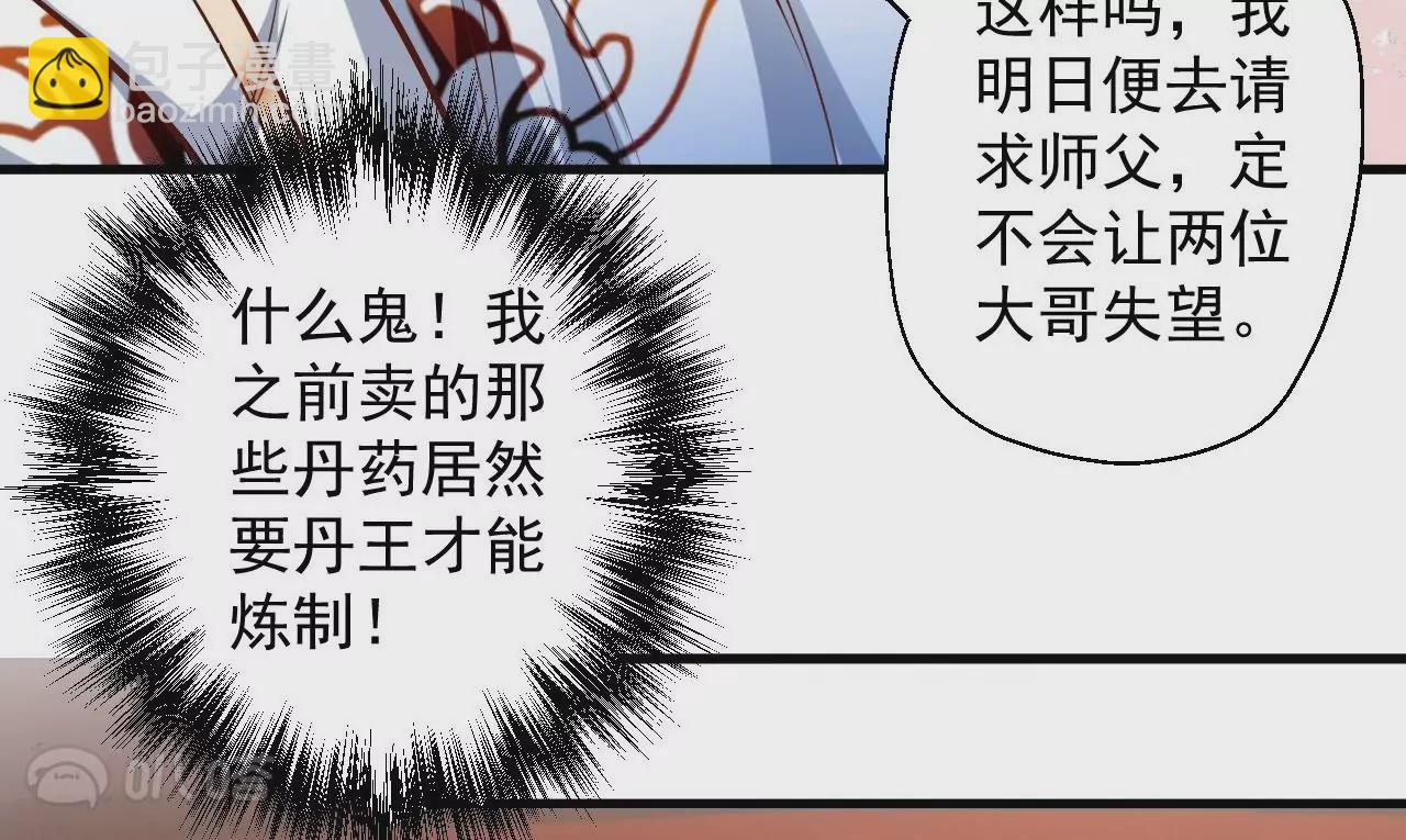 修真腎鬥士 - 第17話  無法域！(1/2) - 1