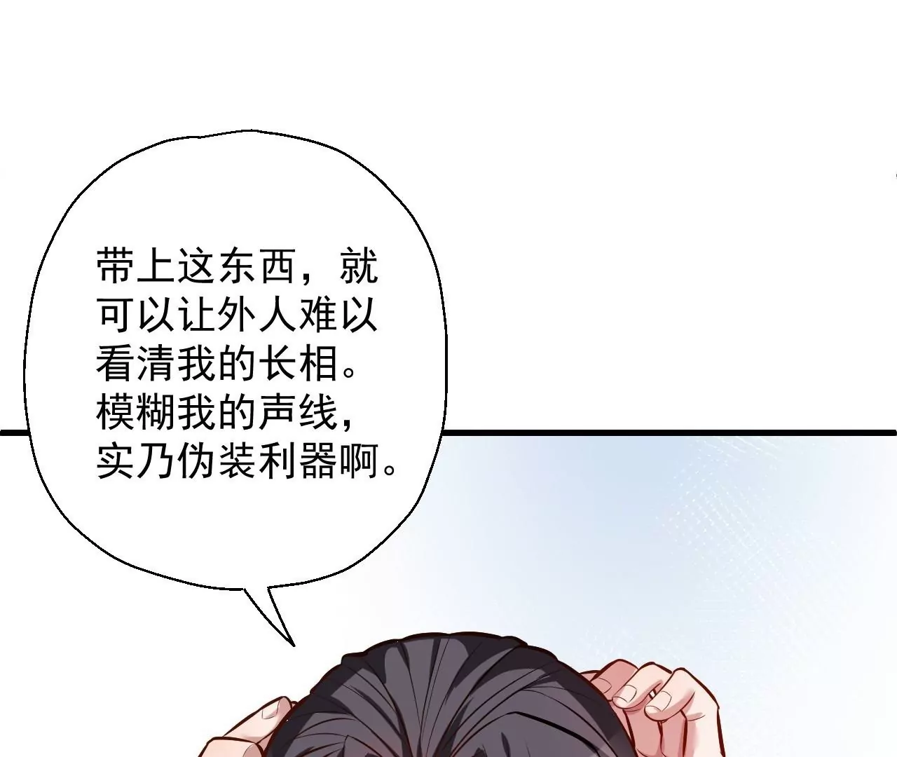 修真腎鬥士 - 第17話  無法域！(2/2) - 6