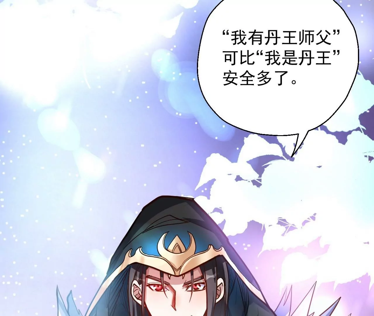 修真腎鬥士 - 第17話  無法域！(2/2) - 5