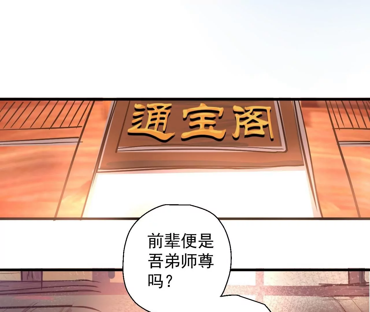 修真腎鬥士 - 第17話  無法域！(2/2) - 2