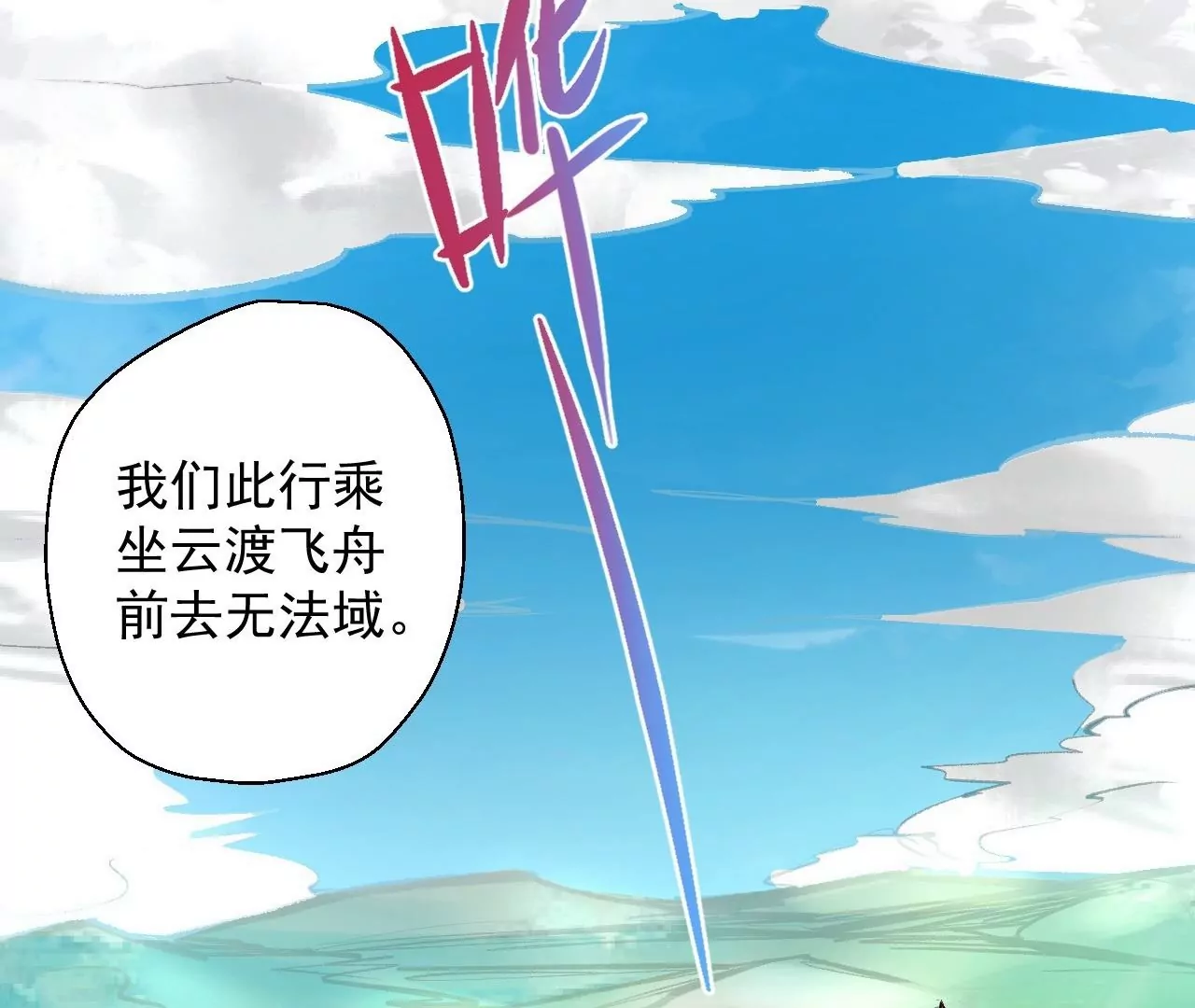 修真腎鬥士 - 第17話  無法域！(2/2) - 6