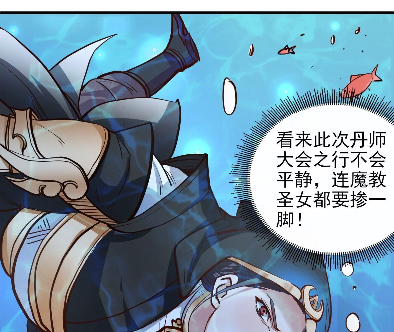 修真腎鬥士 - 第19話  斷海！(2/2) - 6