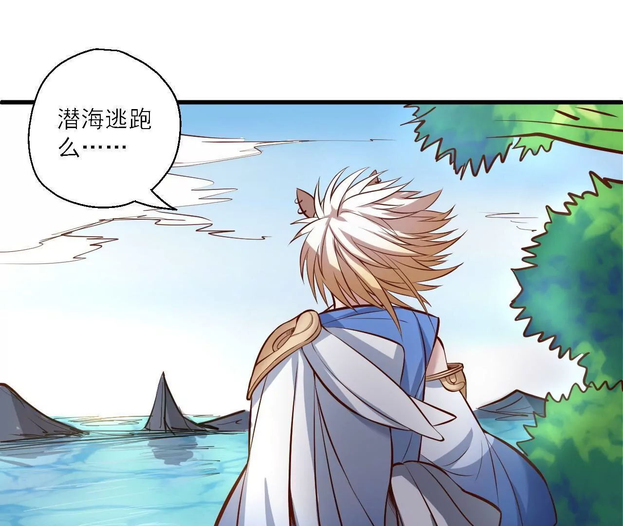 修真腎鬥士 - 第19話  斷海！(2/2) - 4