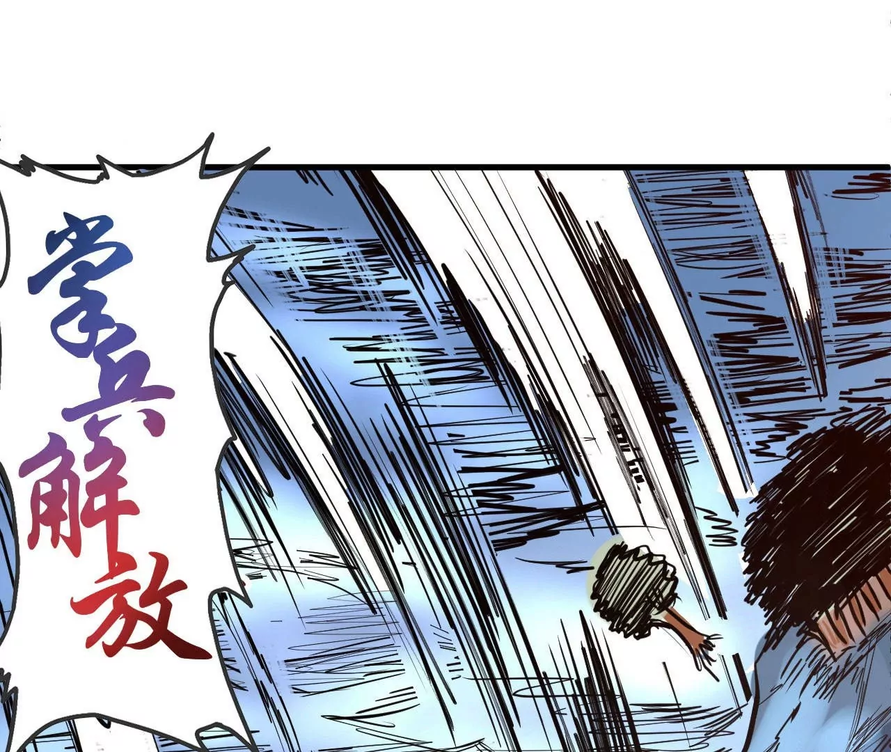 修真腎鬥士 - 第19話  斷海！(2/2) - 3