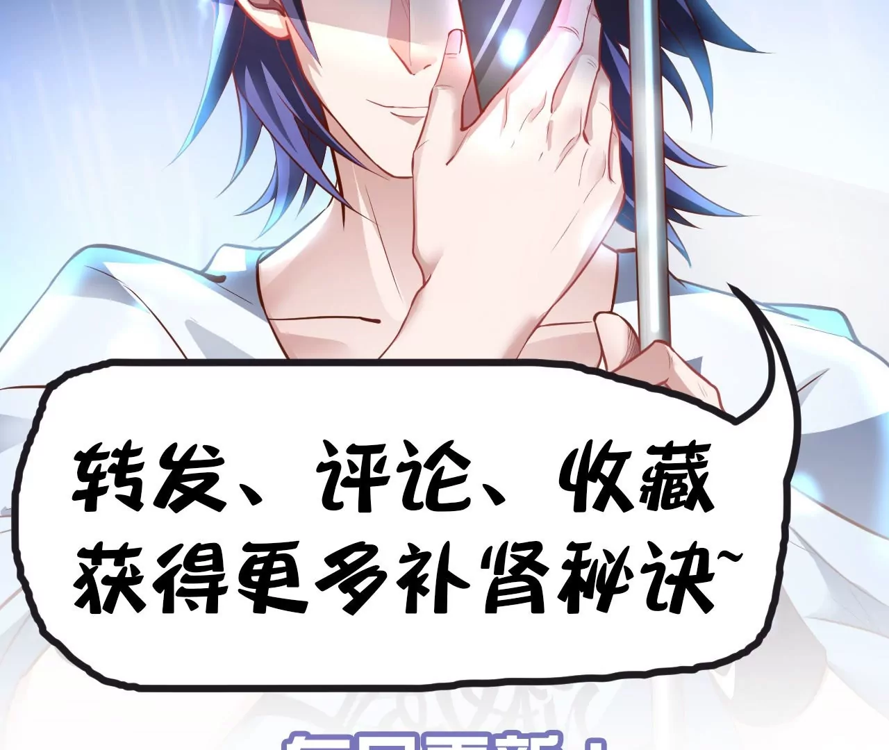 修真腎鬥士 - 第19話  斷海！(2/2) - 2