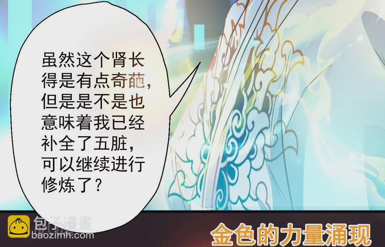 修真腎鬥士 - 第3話  人工智腎？(3/3) - 5