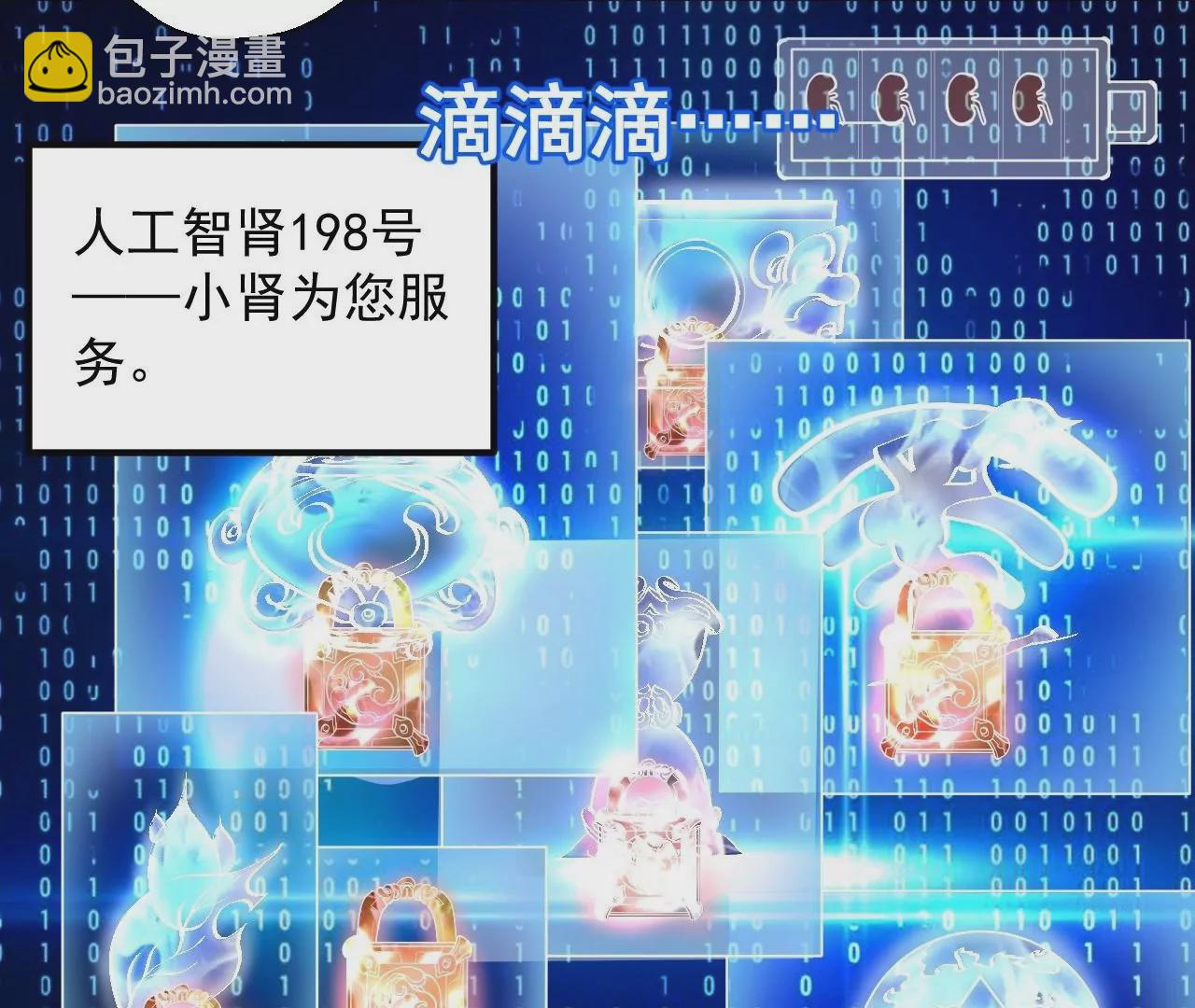 修真腎鬥士 - 第3話  人工智腎？(2/3) - 8