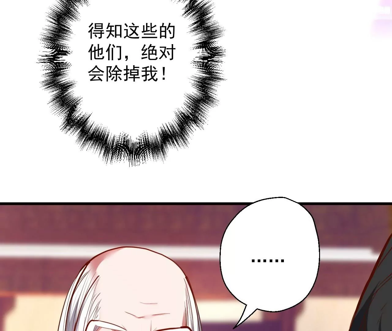 修真腎鬥士 - 第21話  試探(1/2) - 7