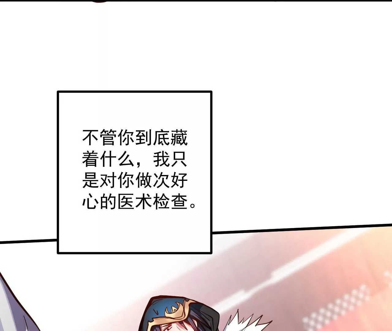 修真腎鬥士 - 第21話  試探(1/2) - 3