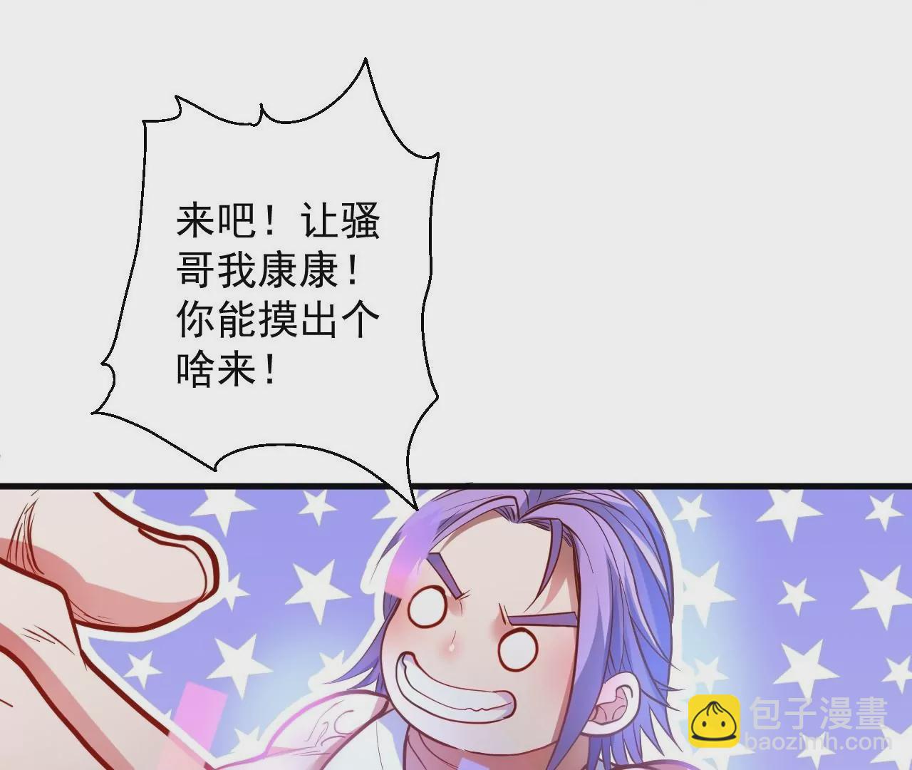 修真腎鬥士 - 第21話  試探(1/2) - 4