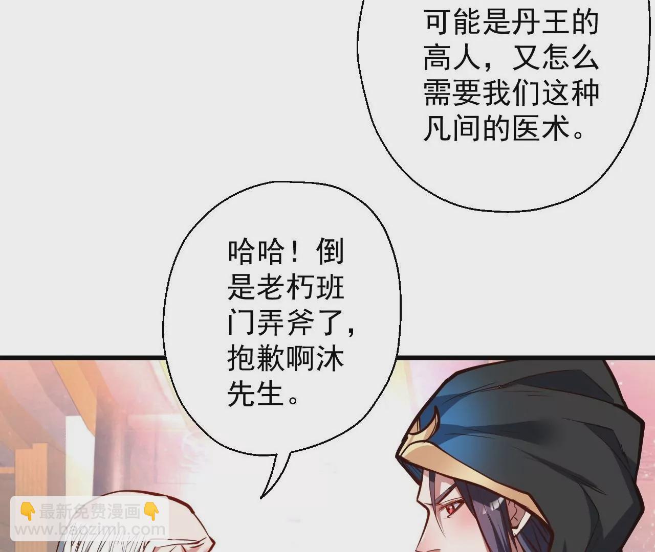 修真腎鬥士 - 第21話  試探(2/2) - 3