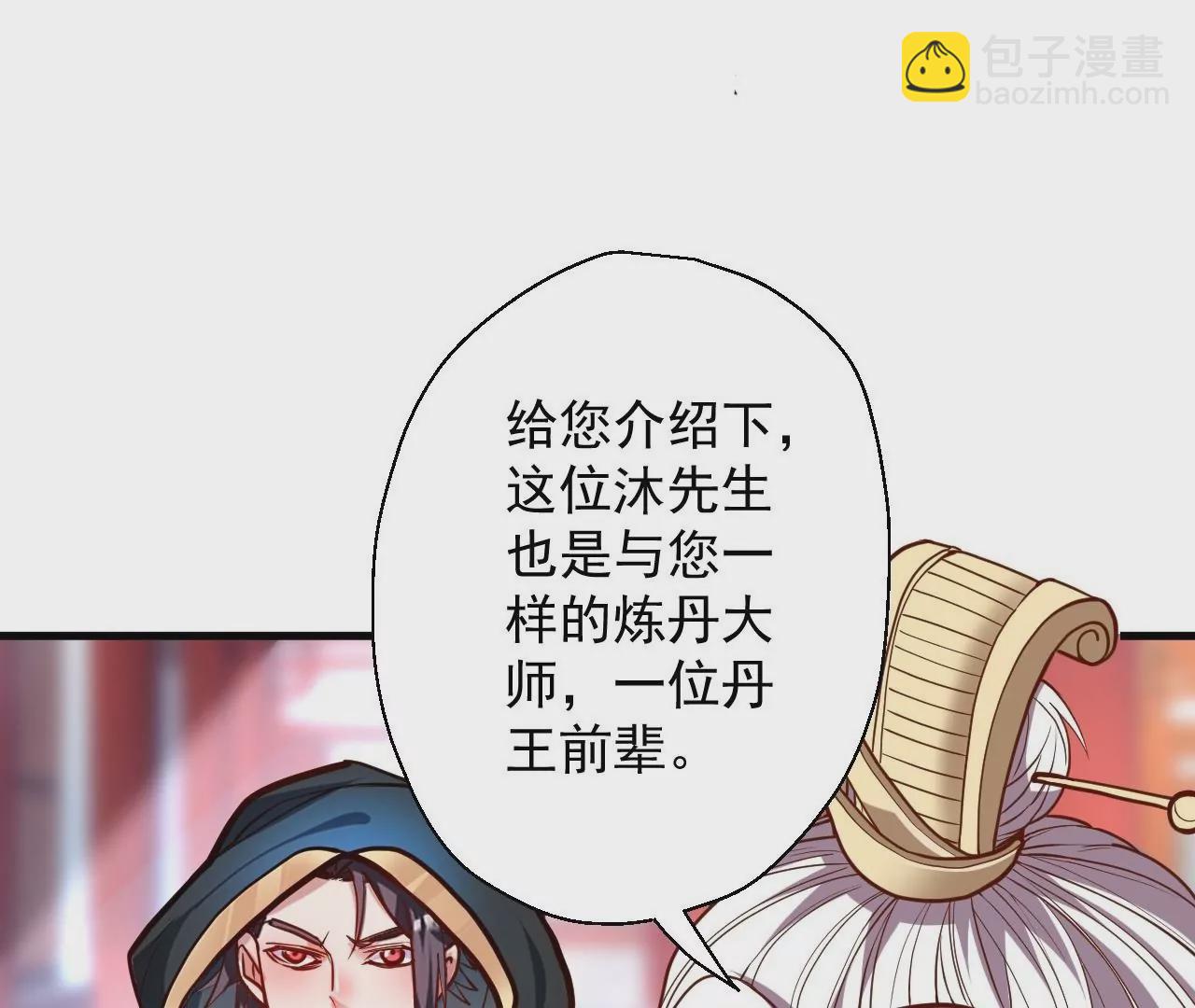 修真腎鬥士 - 第23話  煉丹大會(1/2) - 5