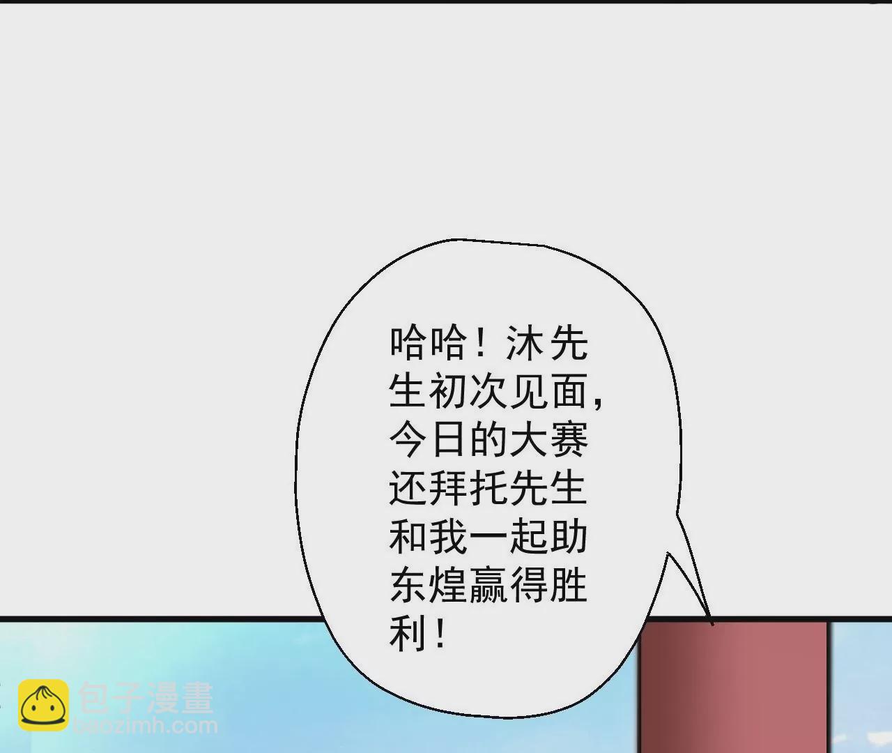 修真腎鬥士 - 第23話  煉丹大會(1/2) - 2