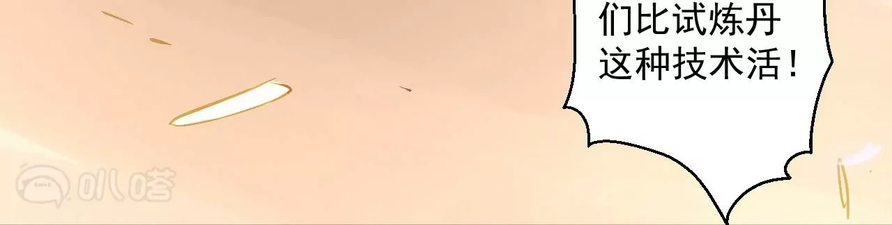 修真腎鬥士 - 第23話  煉丹大會(2/2) - 6