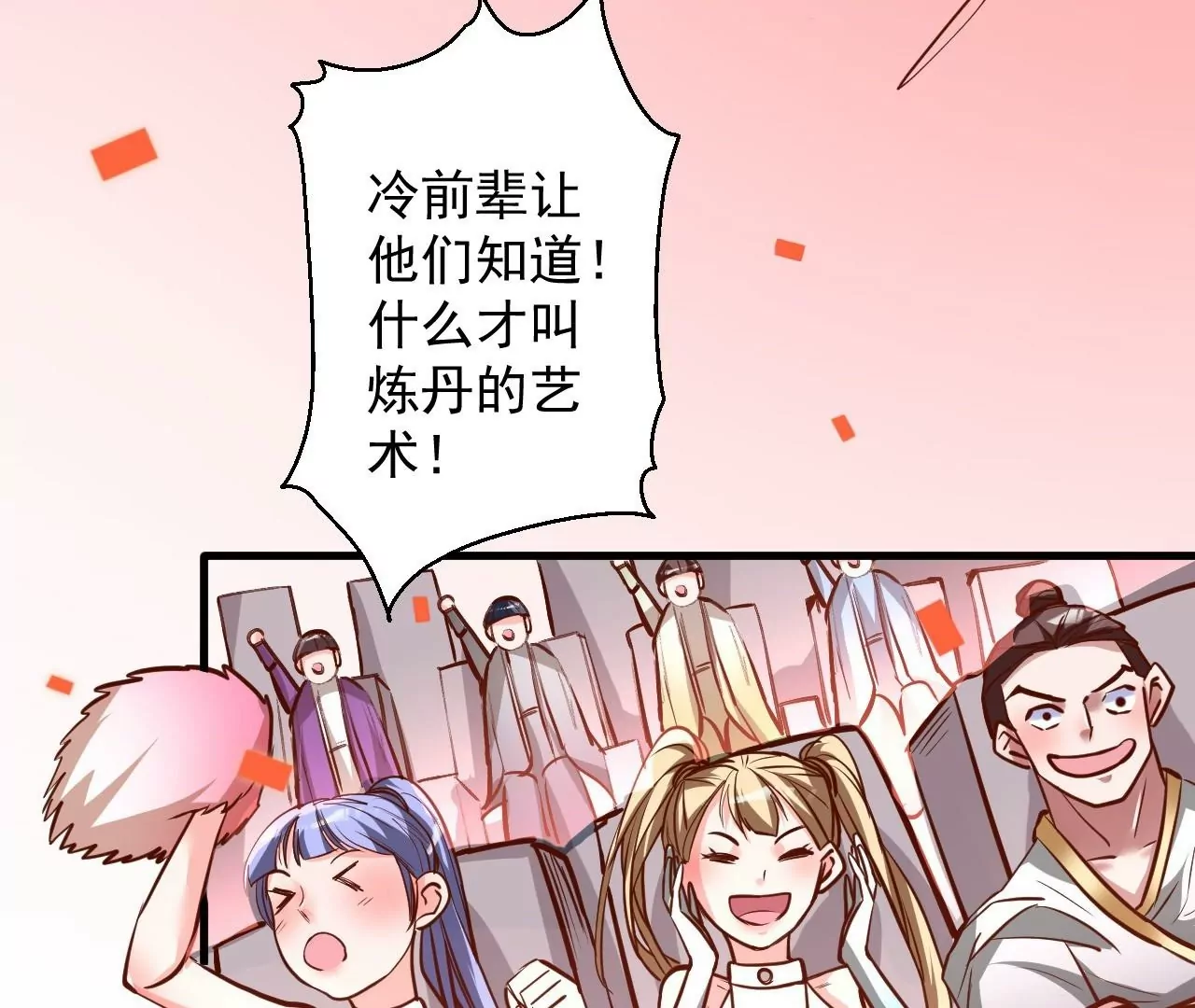 修真腎鬥士 - 第23話  煉丹大會(2/2) - 2