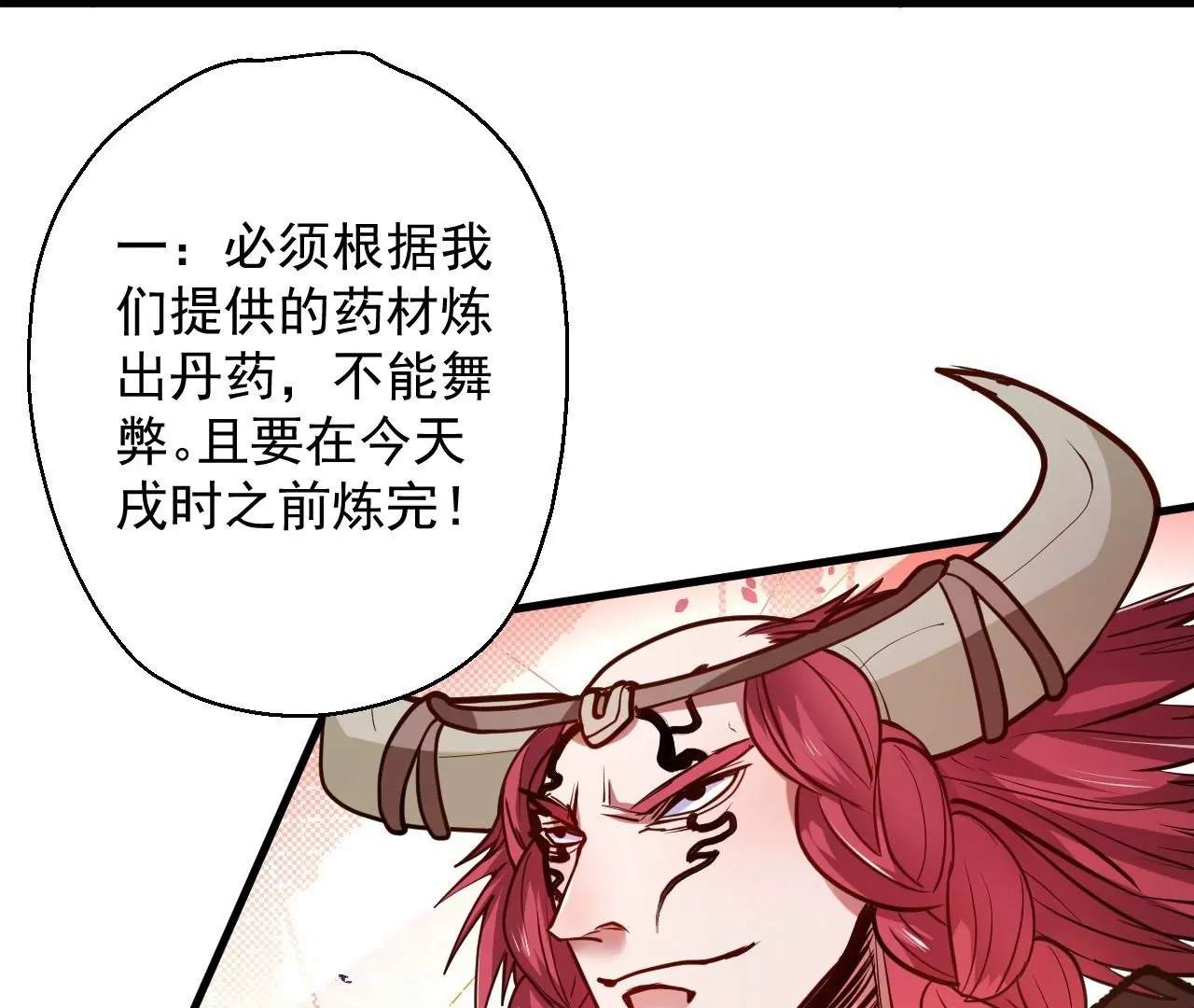 修真腎鬥士 - 第23話  煉丹大會(2/2) - 1